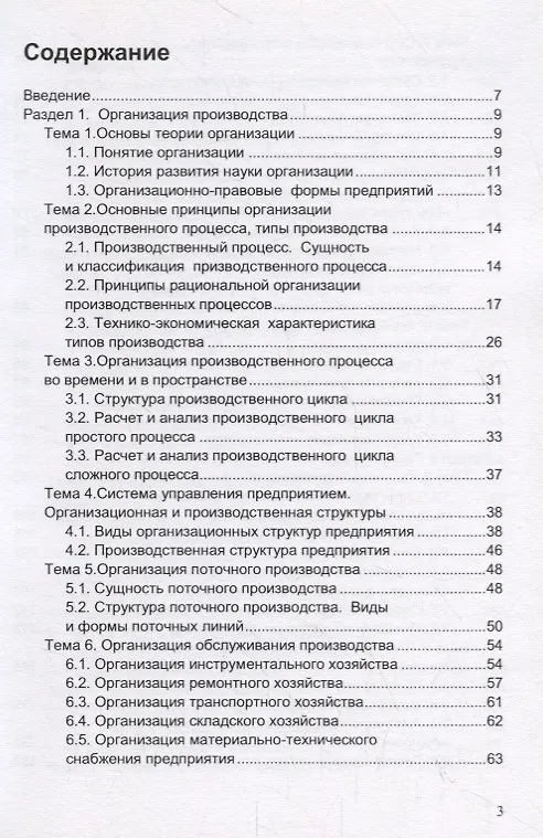Книга Планирование и организация производства. Учебное пособие () — 2