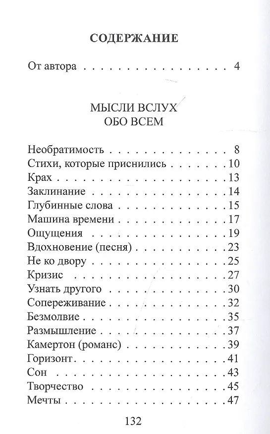Книга Стихи, которые приснились (Евгений Федотов) — 2