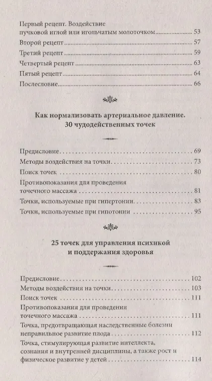 Книга Методы и техники эффективного оздоровления организма. Целительные точки (Александр Медведев, Ирина Медведева) — 3
