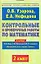 Контрольные и проверочные работы по матматике : К у чебнику М.И. Моро и др. "Математика. В 2-х частях. 2 класс" : 2 класс — 2119374 — 1
