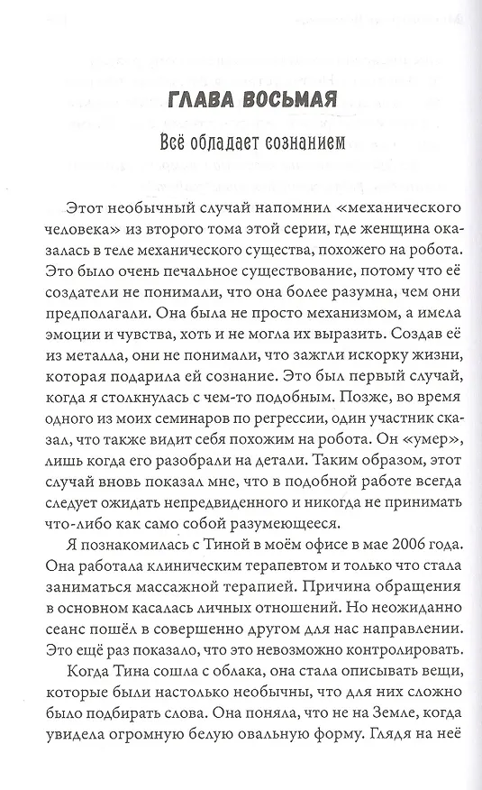 Книга Многомерная Вселенная. Том 5 (Долорес Кэннон) — 3