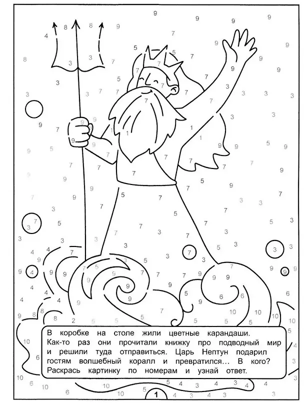 Книга Картинки-загадки. Отгадки с секретом. В царстве Нептуна () — 2