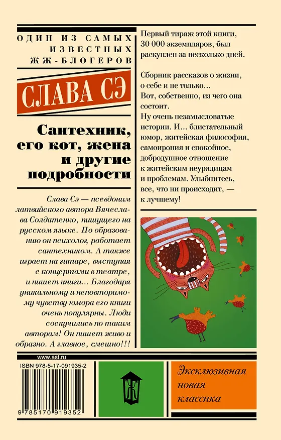 Книга Сантехник, его кот, жена и другие подробности (Слава Сэ) — 2