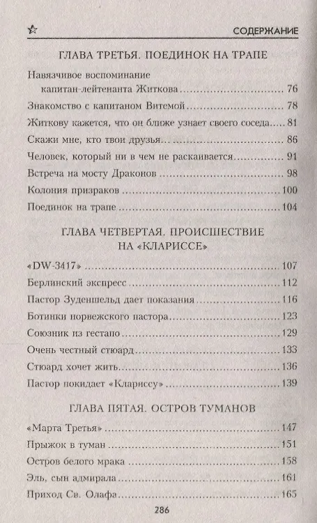 Книга Война "невидимок": Остров Туманов (Ник. Шпанов) — 3