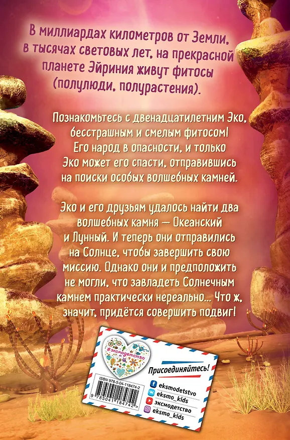 Книга Солнечный камень (Бенуа Грело) — 2