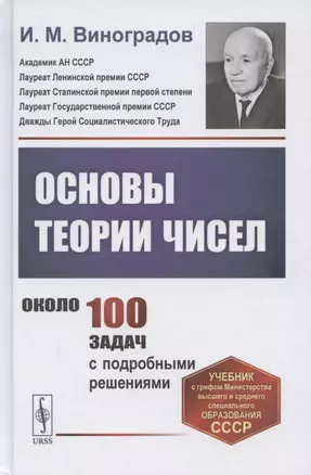 Основы теории чисел — 2883405 — 1