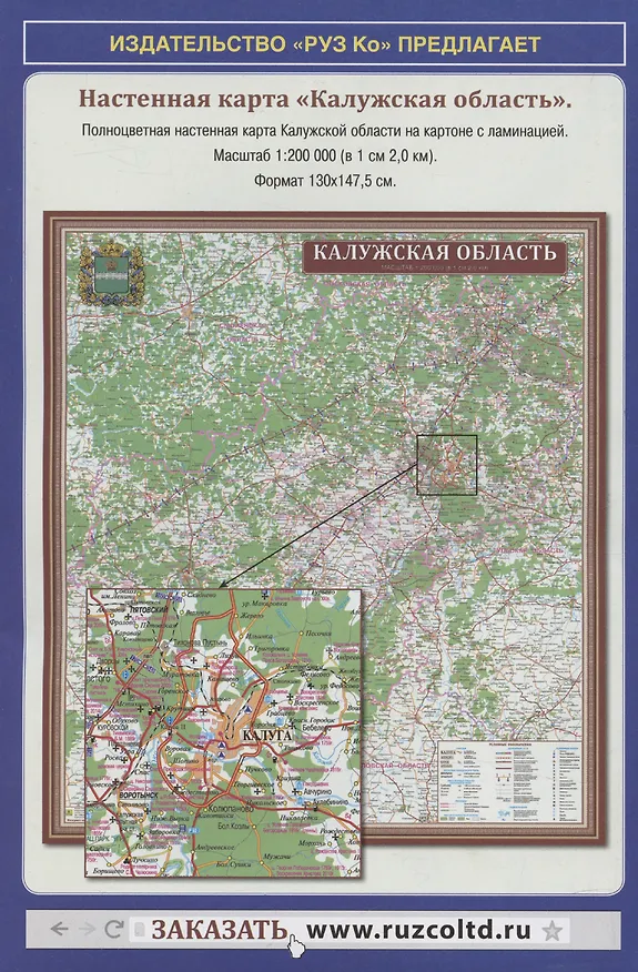 Книга Калуга. Калужская область. Автомобильная карта (1:200000) () — 2