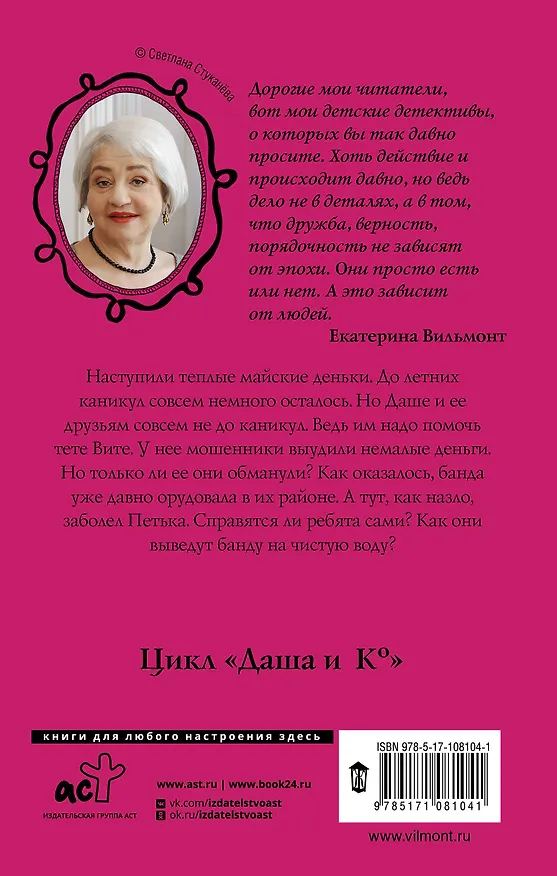 Книга Невероятное везение (Екатерина Вильмонт) — 2