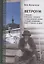 Ветроум. Странное, страшное, смешное в повседневной жизни русской провинции XVIII - начала XX века — 2885730 — 1