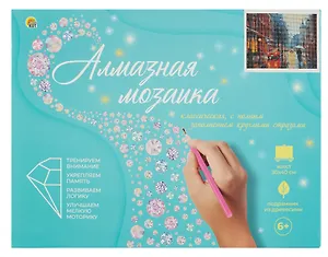 Алмазная мозаика (классическая) с подрамником, с полным заполнением "Дождливый город", 30 х 40 см