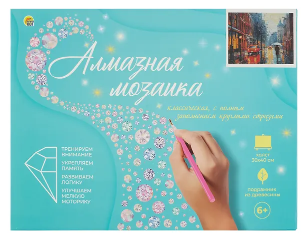 Алмазная мозаика (классическая) с подрамником, с полным заполнением "Дождливый город", 30 х 40 см 3021537 — 1