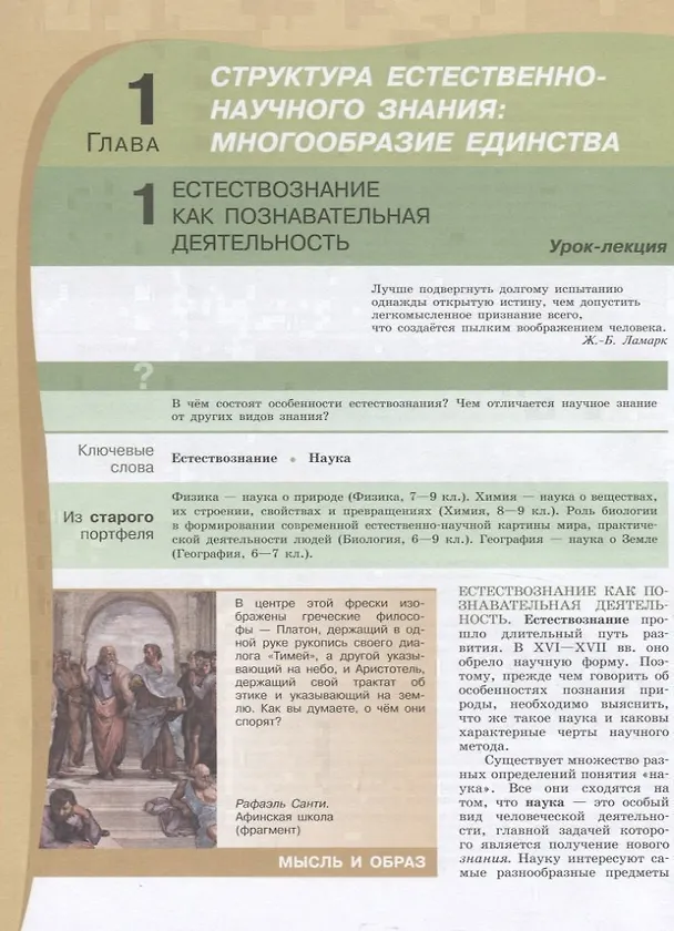 Книга Естествознание. 10 класс. Учебник для общеобразовательных организаций. Базовый уровень () — 4