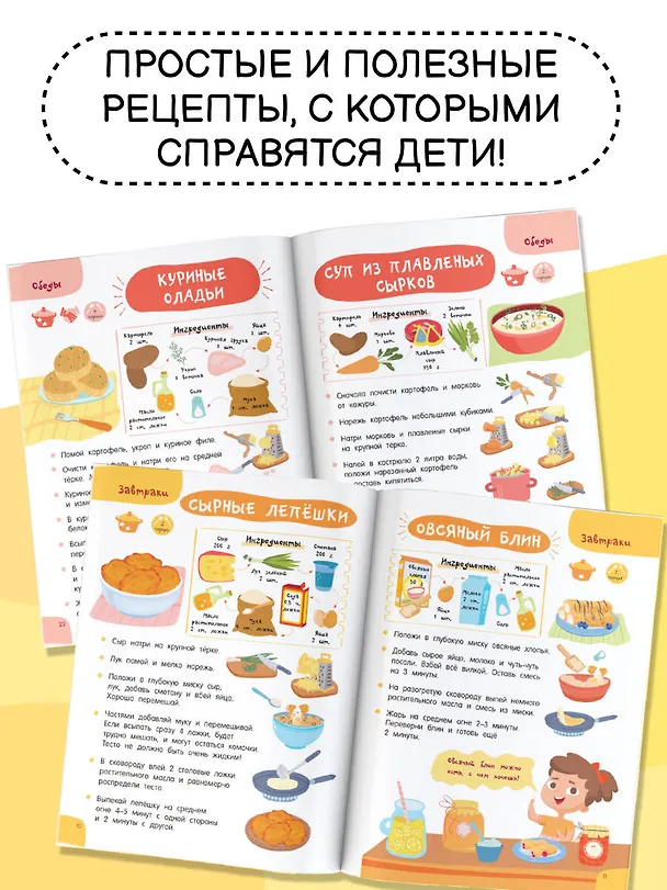 Книга Готовлю сам без мамы (Валентина Дмитриева) — 9