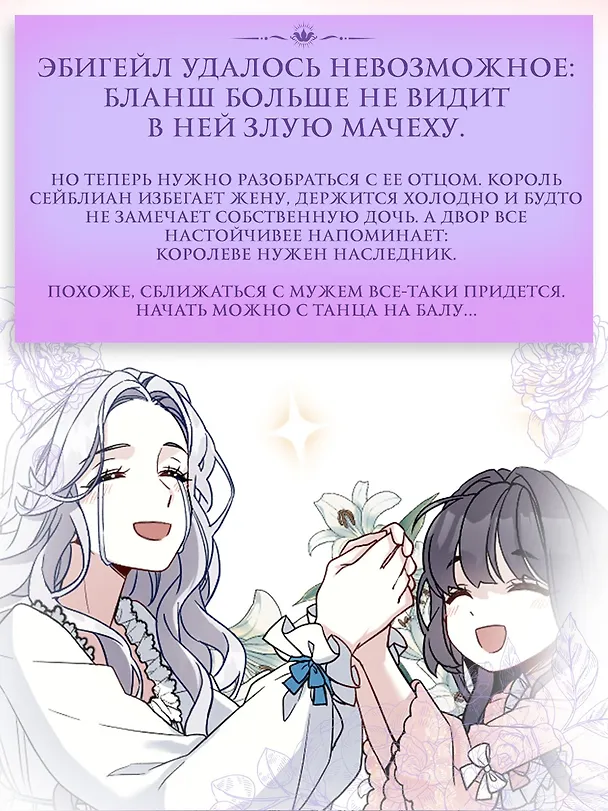 Я мачеха, но моя дочь слишком милая. Том 2 (I’m Only a Stepmother, but My Daughter is Just so Cute). Манхва 3161397 — 7