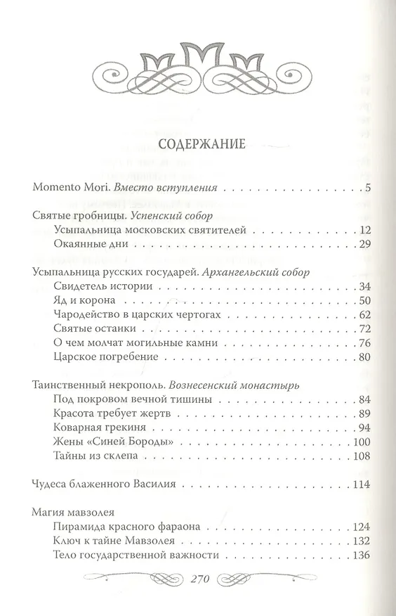Книга Некрополи московского Кремля (Ирина Сергиевская) — 2