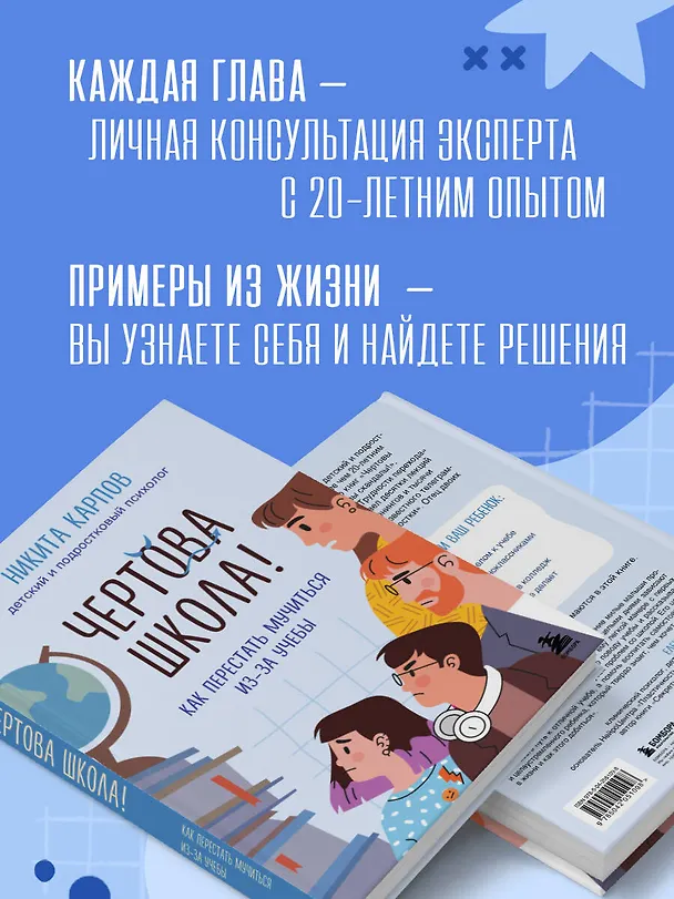 Книга Чертова школа! Как перестать мучиться из-за учебы (Никита Карпов) — 9