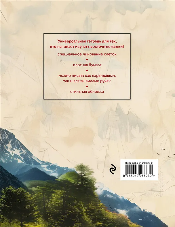 Книга Тетрадь для иероглифов (Тоторо) () — 2