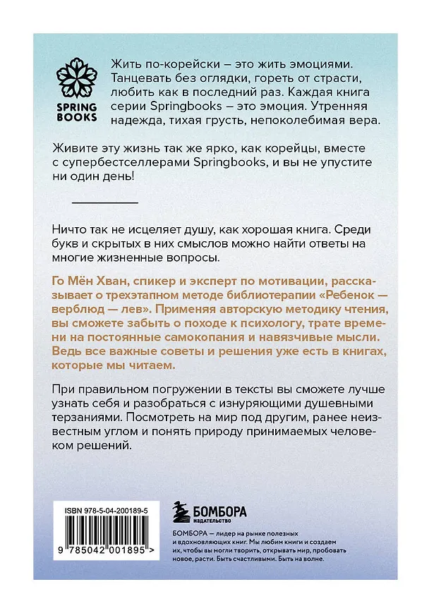 Книга Невидимые радости жизни. Как осознанное чтение помогло мне найти ответы на волнующие вопросы (Мён Хван Го) — 2