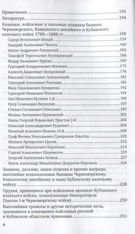 Книга Кубанское казачество и его атаманы () — 3