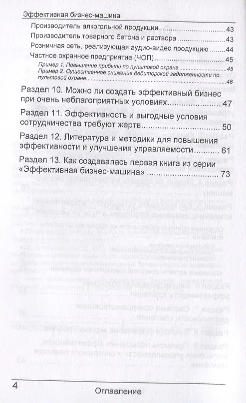 Книга Эффективная бизнес-машина (Александр Карпов) — 3