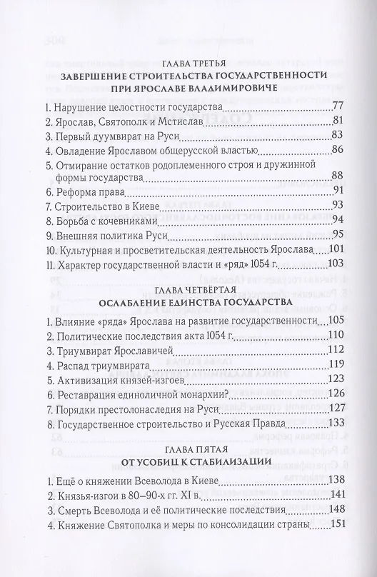 Книга Древнерусская государственность (Николай Котляр) — 3