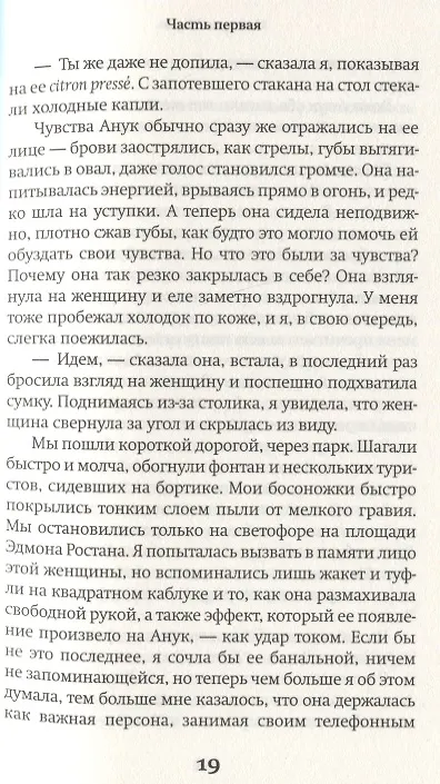Книга История Марго. Роман (Санаэ Лемуан) — 3