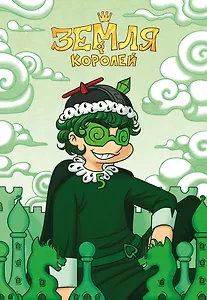 Тетрадь в клетку Эксмо, "13 Карт. Вару. Земля Королей", 32 листа