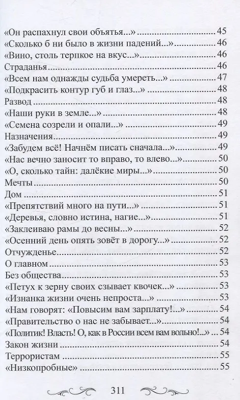 Книга Итоги (Небесная Русь) — 6