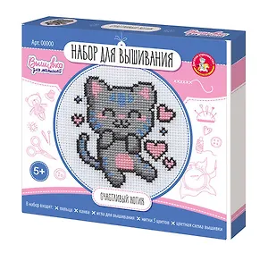 Набор для творчества. Вышивка "Счастливый котик" (с пяльцами)