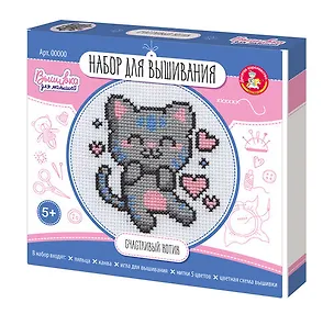 Набор для творчества. Вышивка "Счастливый котик" (с пяльцами) 3081876