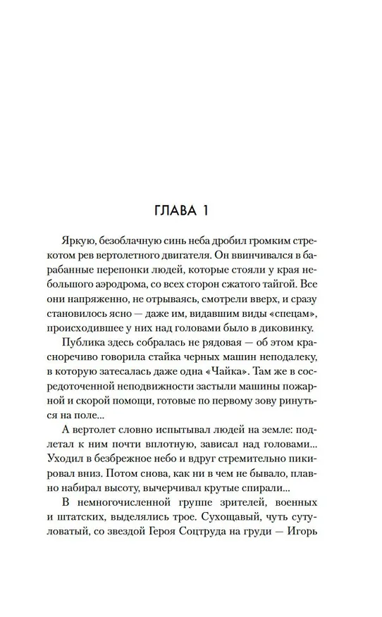 Книга Долгая дорога в дюнах II. История продолжается (Олег Руднев) — 11