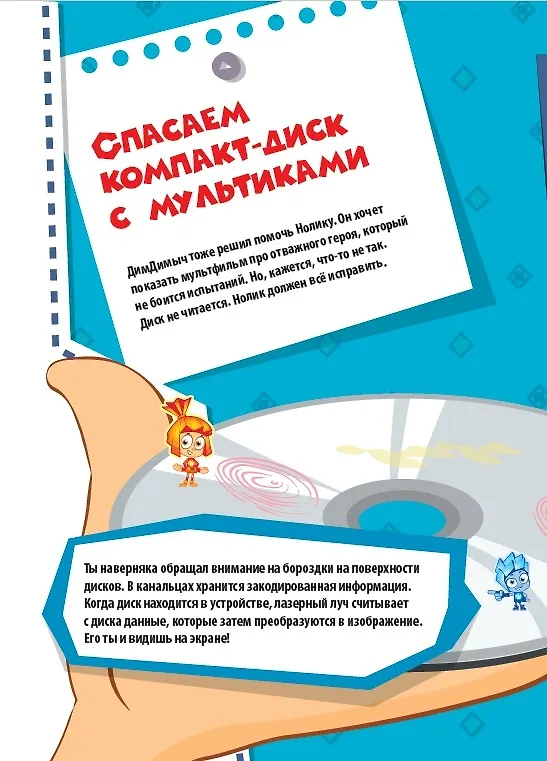 Книга Фиксики. Экзамен Нолика. Живые задания () — 5