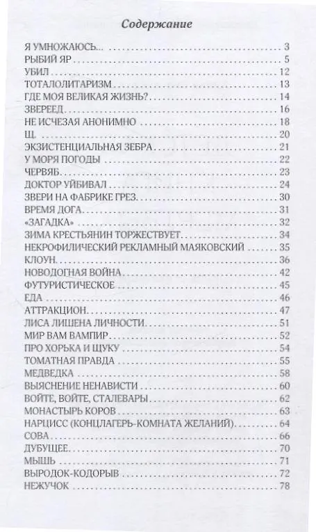 Книга Детская книга мертвых: сборник стихотворений (Алина Витухновская) — 3