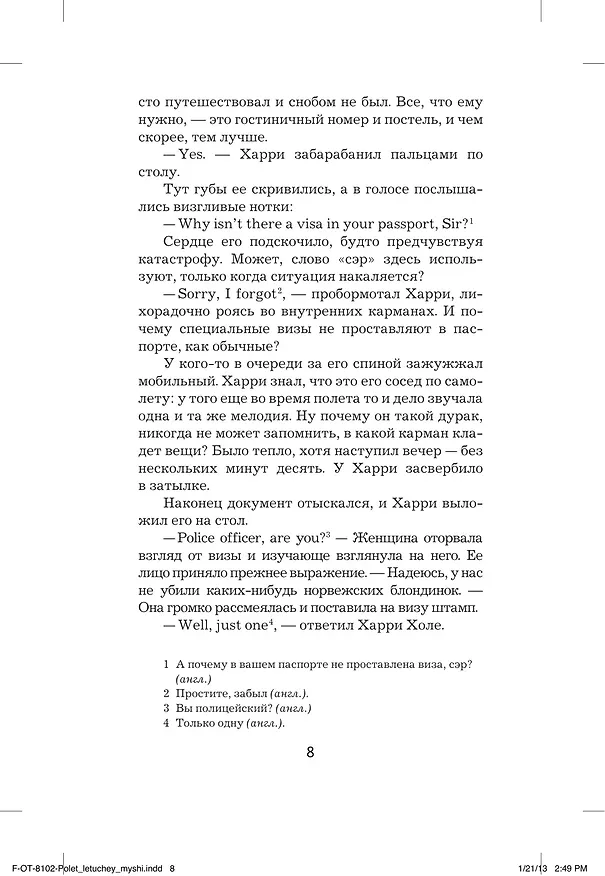 Книга Нетопырь (Ю Несбё) — 12