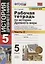Р/т по истории Древнего мира. 5 Вигасин. №2. ФГОС (к новому учебнику) — 2753903 — 1