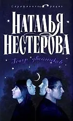 Театр двойников: Повесть, рассказы.