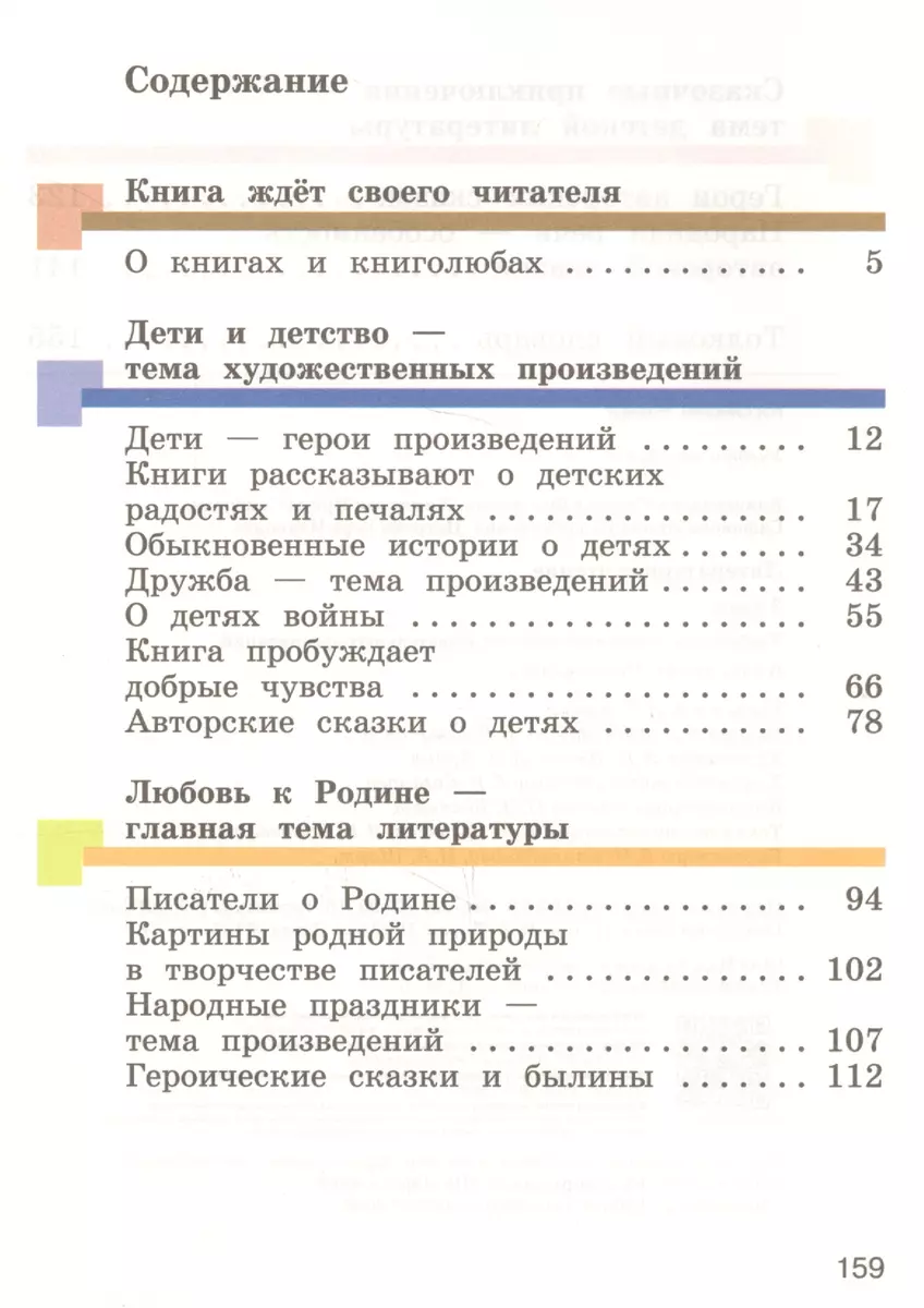 Литературное чтение. 3 класс. Учебник. В 2 частях. Часть 1. 2-е издание,  доработанное (Наталья Виноградова, Вера Петрова, И.В. Сафонова, Ирина  Сафонова, Ирина Хомякова) - купить книгу с доставкой в интернет-магазине  «Читай-город». ISBN: