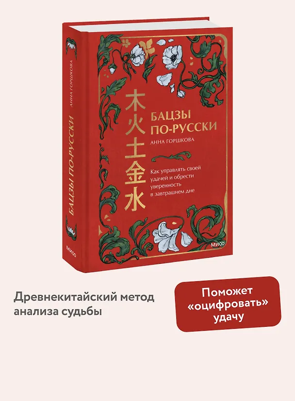 Книга Бацзы по-русски. Как управлять своей удачей и обрести уверенность в завтрашнем дне (Анна Горшкова) — 4