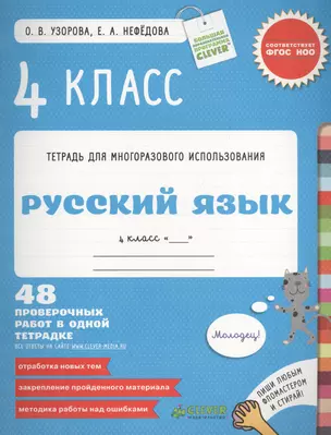 Русский язык. 4 класс. 48 проверочных работ в одной тетрадке — 2410481 — 1