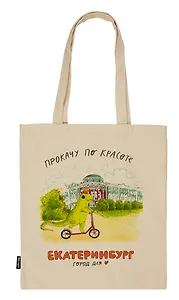 Сумка Екатеринбург Ящерка прокачу по красоте (бежевая) (текстиль) (40х32)