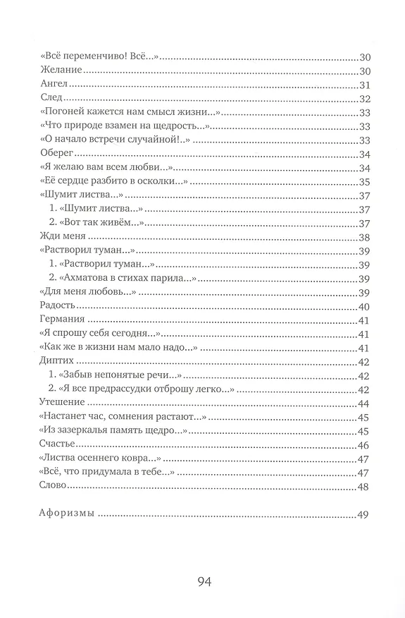 Книга Сердечный круг: стихи, афоризмы, графика (Елена Циммер) — 3
