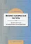 Физико-химические расчеты. Возможности компьютерной математики — 3065326 — 1