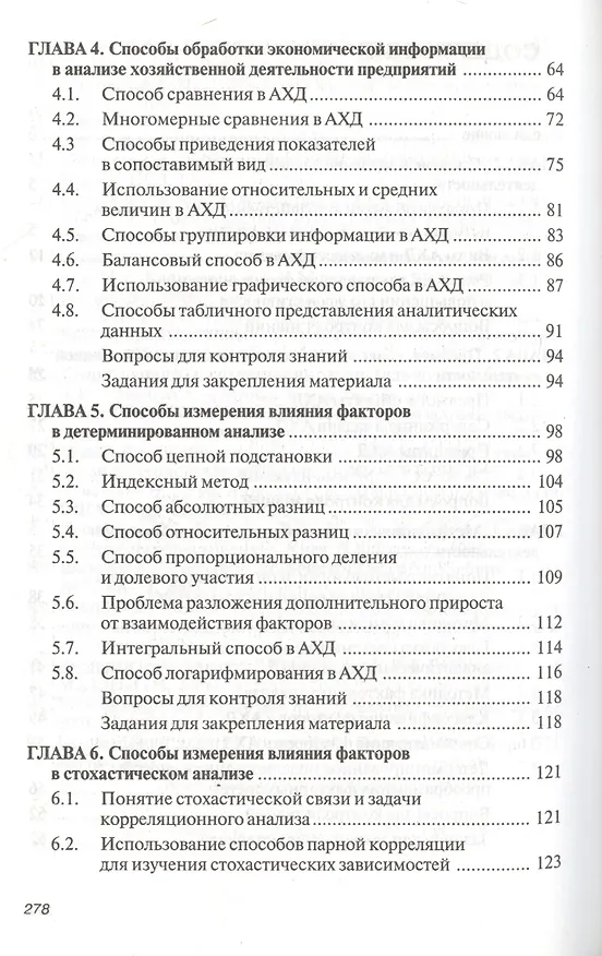 Книга Теория анализа хозяйственной деятельности: Учебное пособие (Глафира Савицкая) — 3