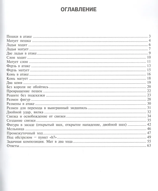 Книга Задачник "2 ступень - А" (Елена Балашова) — 2