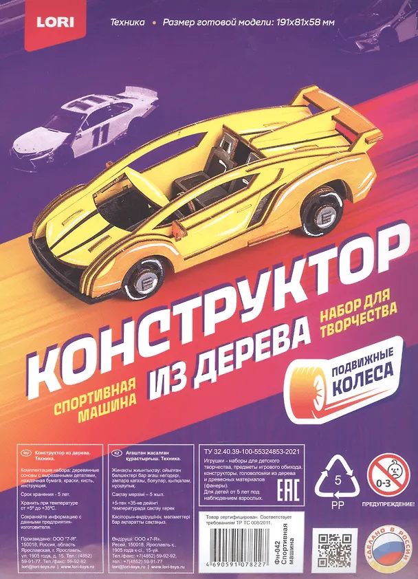 Набор для творчества. Конструктор из дерева. Техника "Спортивная машина" 2940283 — 1
