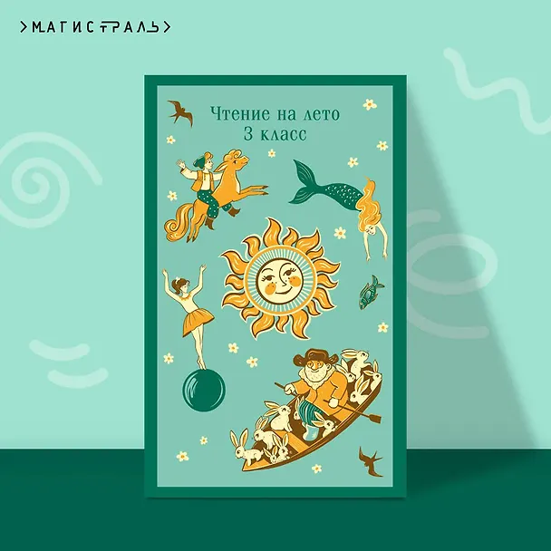 Книга Чтение на лето. 3 класс (Михаил Лермонтов, Александр Пушкин, Лев Толстой) — 7