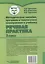 Методическое пособие, программа и тематическое планирование к учебнику "Речевая практика" 3 класс: учебное пособие для общеобразовательных организаций, реализующих ФГОС образования обучающихся с умственной отсталостью (интеллектуальными нарушениями) — 3061808 — 2