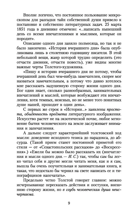 Книга Детство. Отрочество. Юность (Лев Толстой) — 14