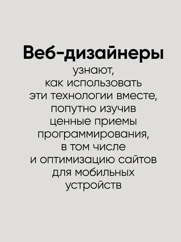 Книга Создаем динамические веб-сайты с помощью PHP, MySQL, JavaScript, CSS и HTML5. 6-е изд. (Робин Никсон) — 7