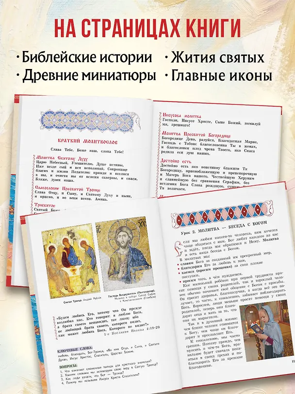 Книга Богослужение и устройство православного храма. Книга для чтения (Лариса Захарова) — 8